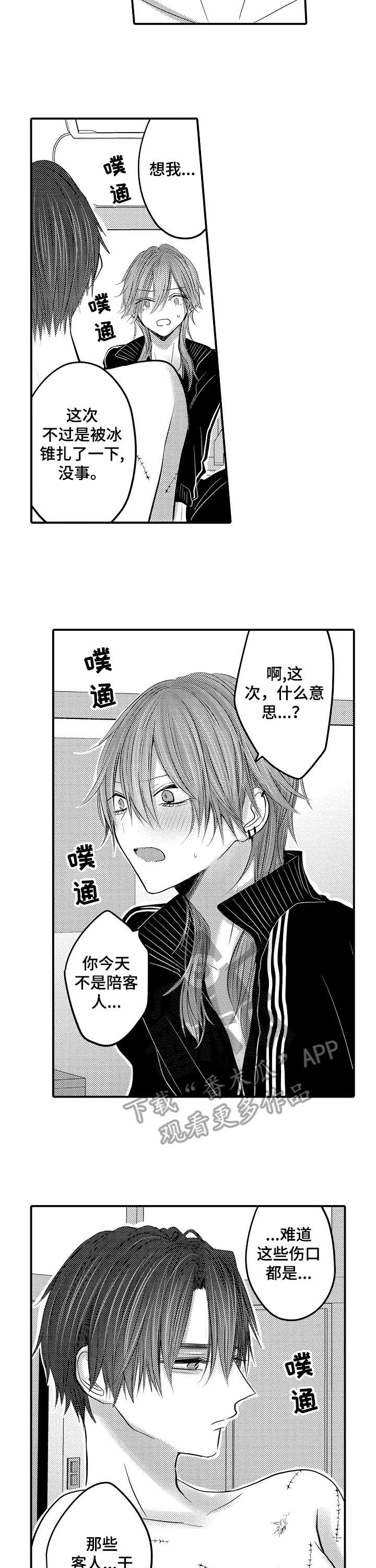 随身危机漫画,第12章：表情2图