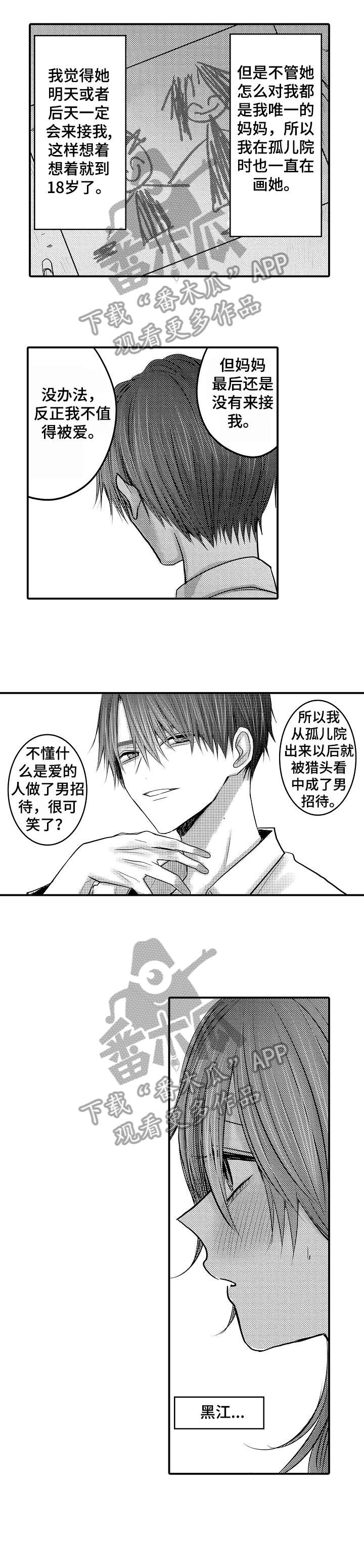 人身危机漫画免费阅读10漫画漫画,第19章：不想分开1图