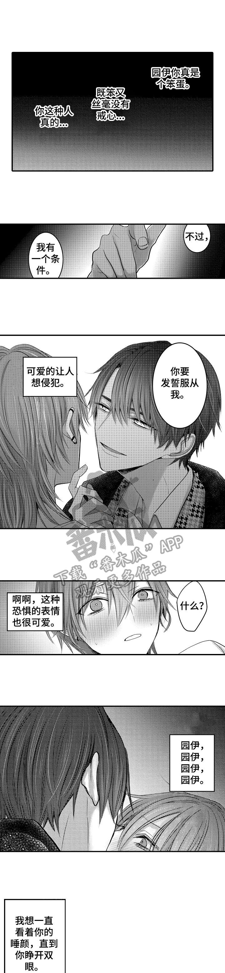 随身危机漫画,第5章：把柄2图