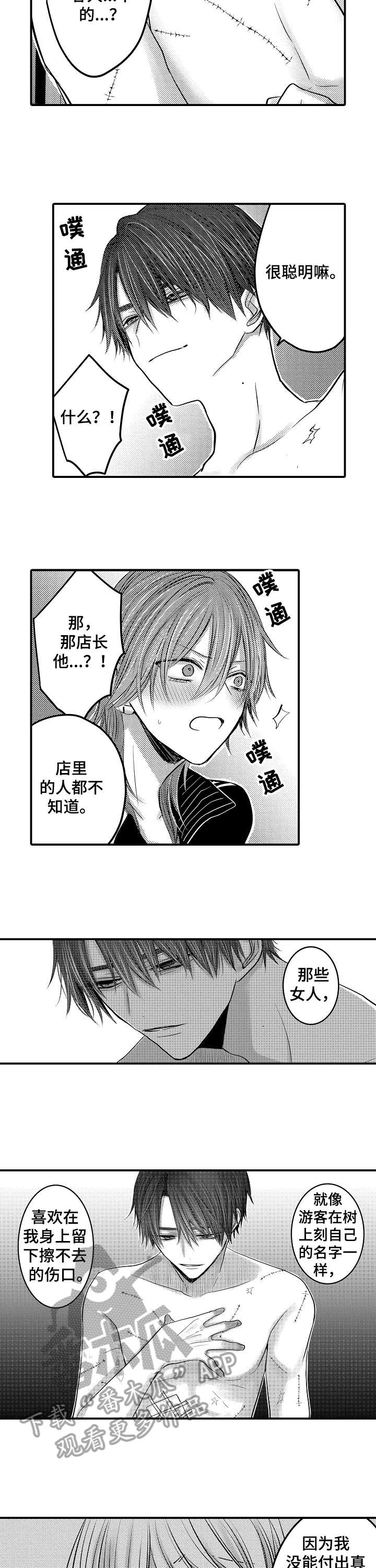 随身危机漫画,第12章：表情3图
