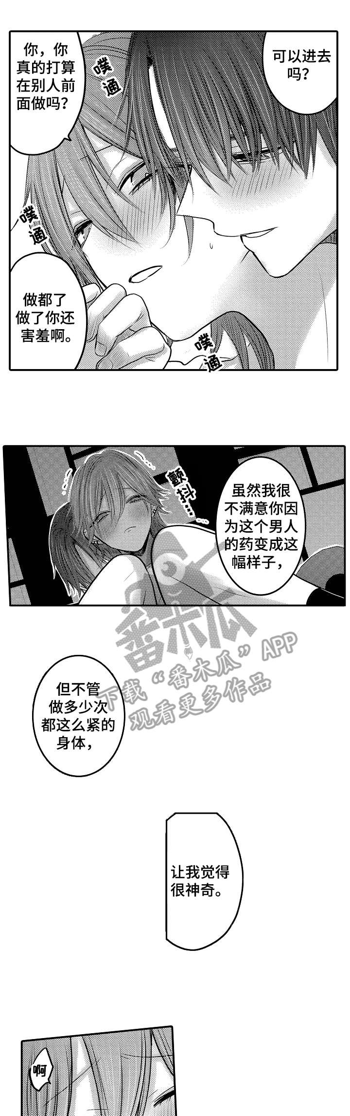 人身危机怎么报警漫画,第23章：解决4图