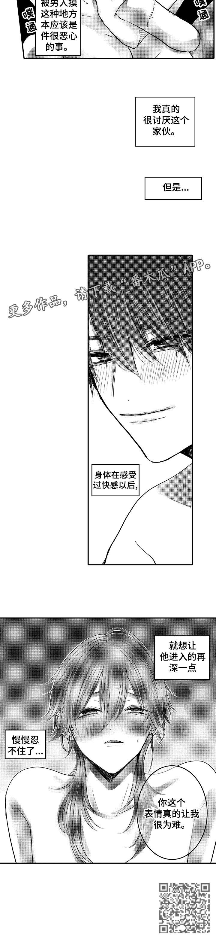 人身危机番木瓜漫画免费完整漫画,第13章：奇怪3图