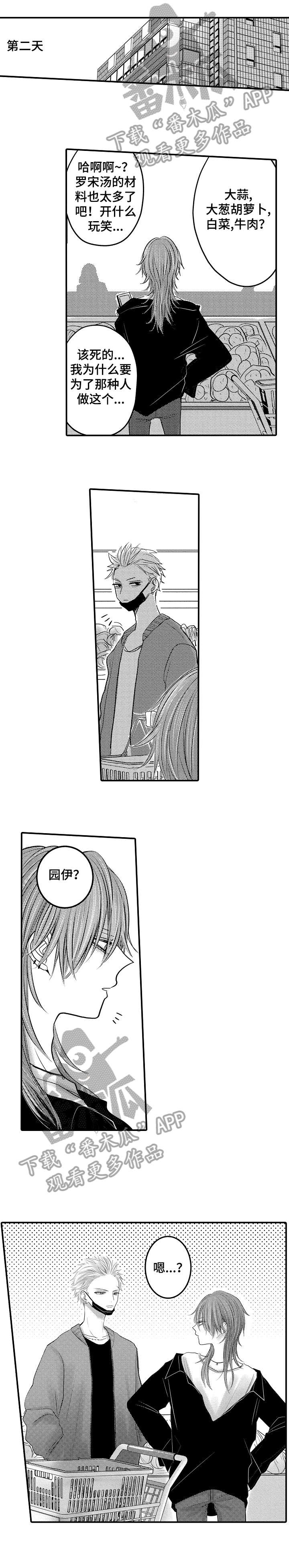 人身险漫画,第6章：超市5图