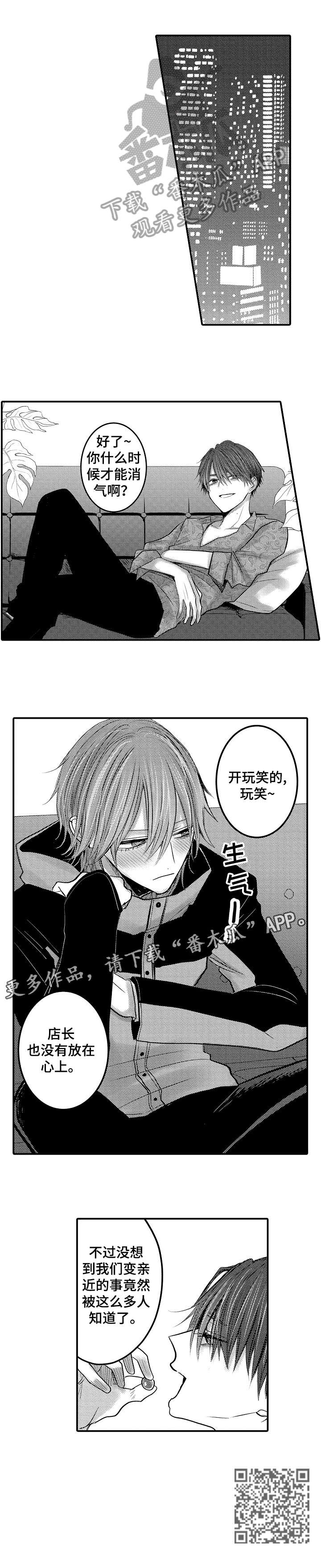 人身危机怎么报警漫画,第10章：对味3图