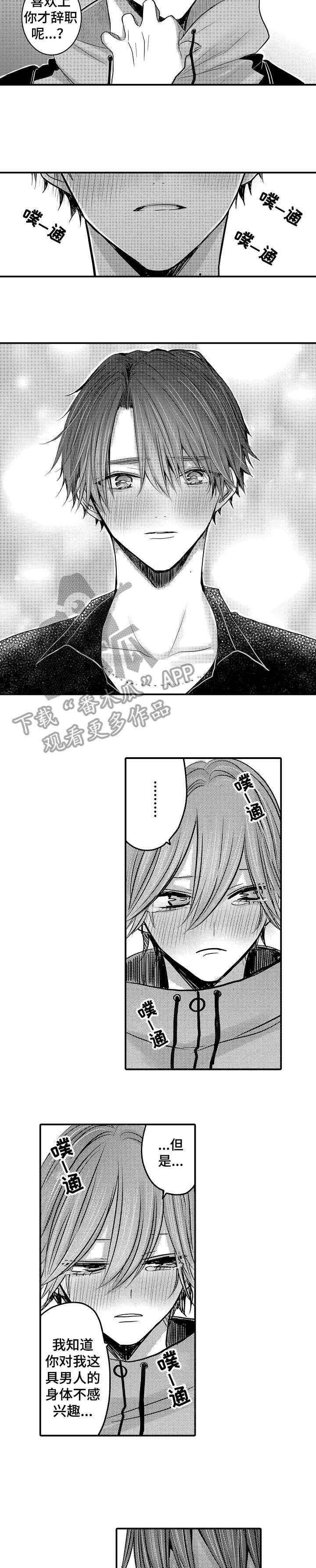 人身危机怎么报警漫画,第27章：吻3图
