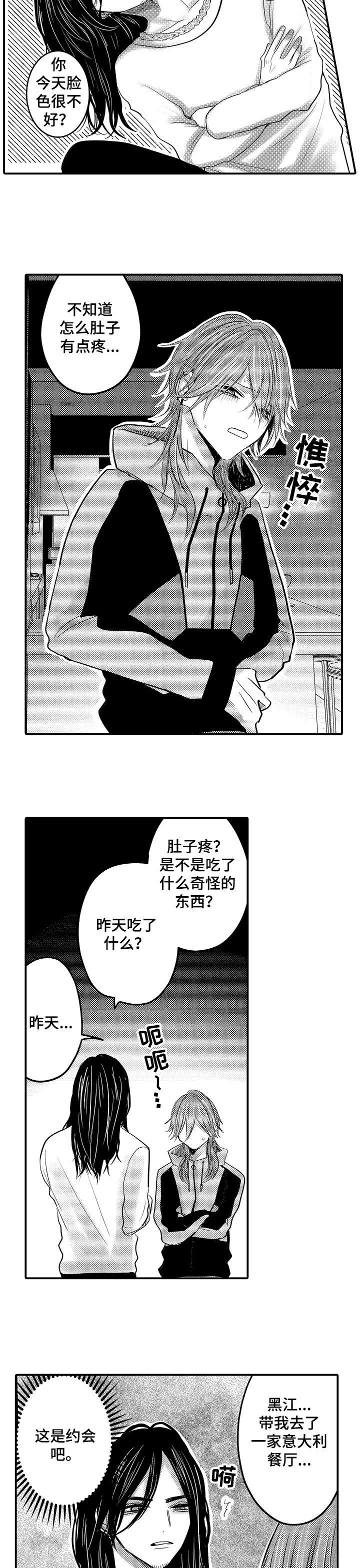人身危机怎么报警漫画,第15章：撒娇5图