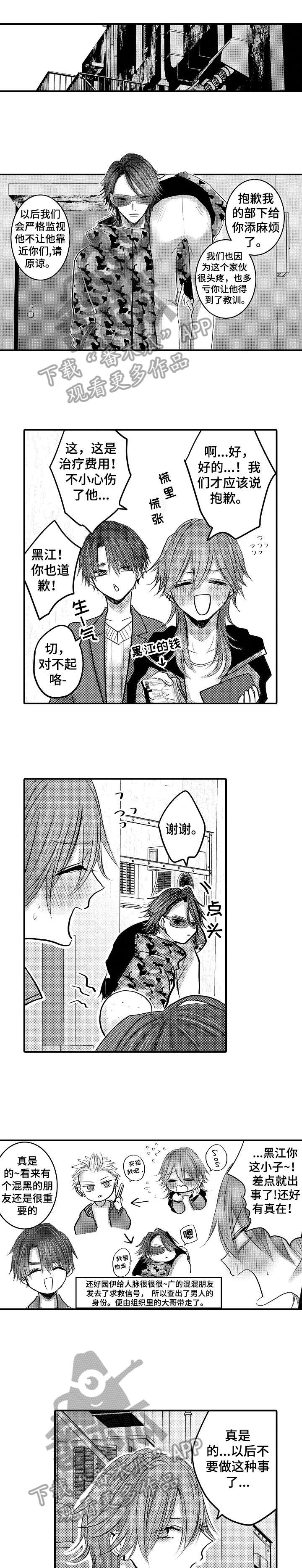 人身危机怎么报警漫画,第24章：什么时候1图