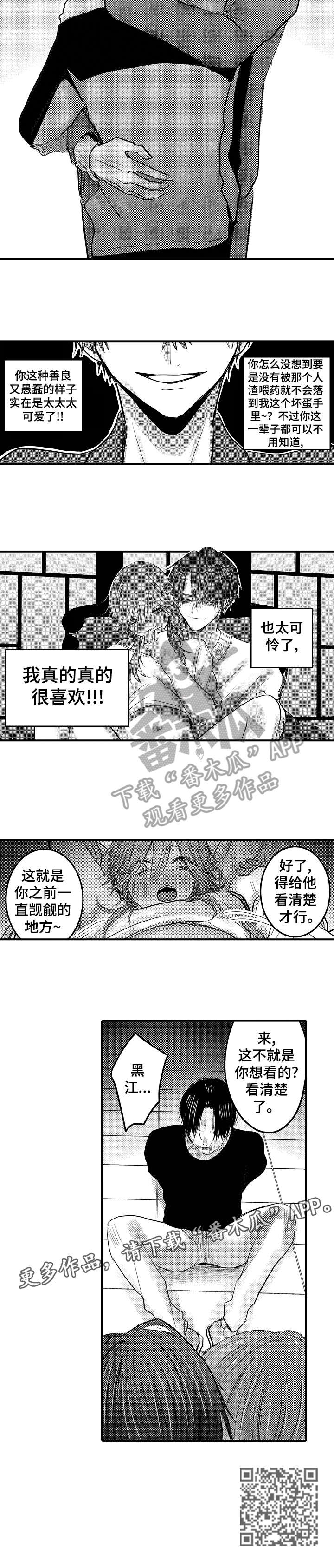 人身危机怎么报警漫画,第23章：解决3图