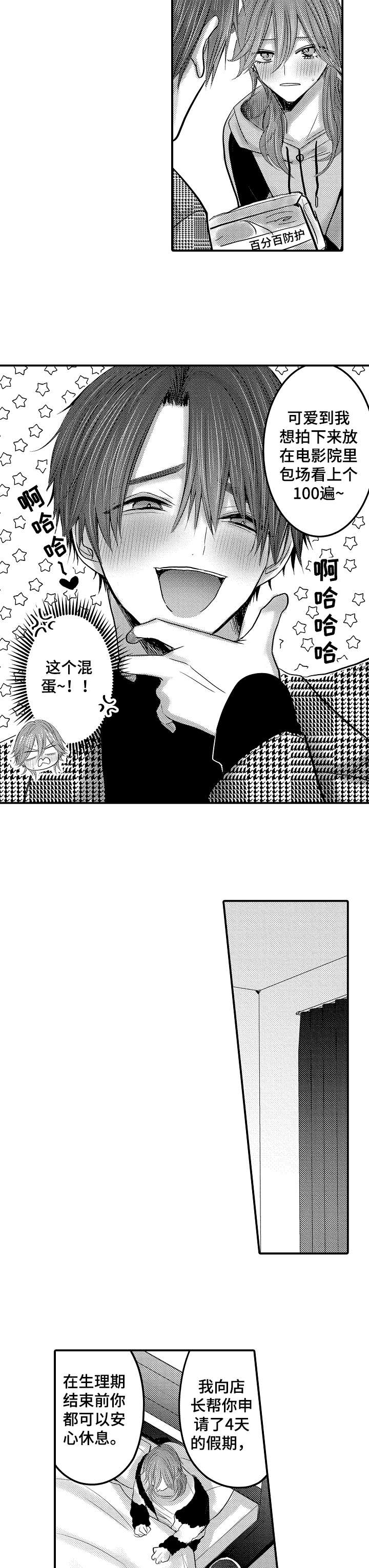随身危机漫画,第17章：感觉2图