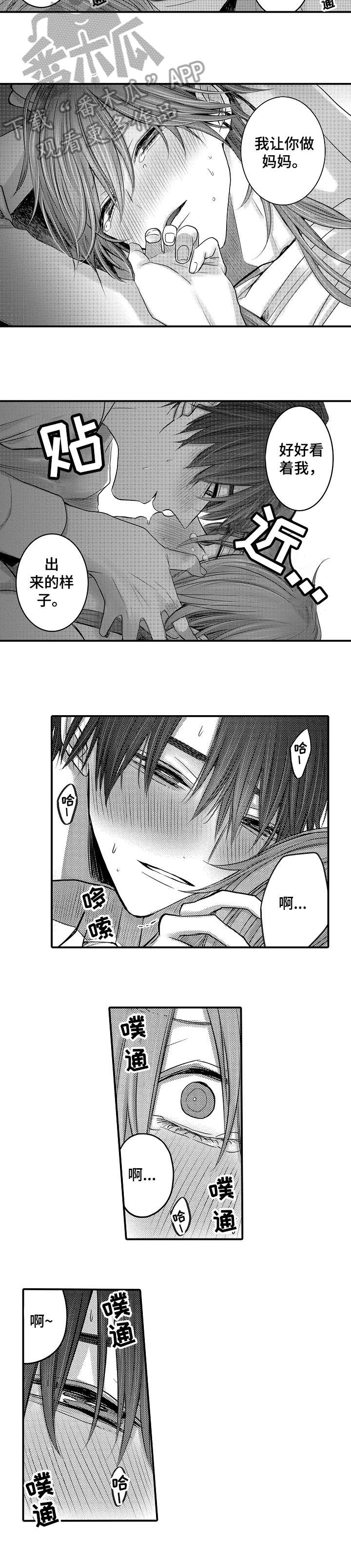 人身危机的作者漫画,第9章：我会2图