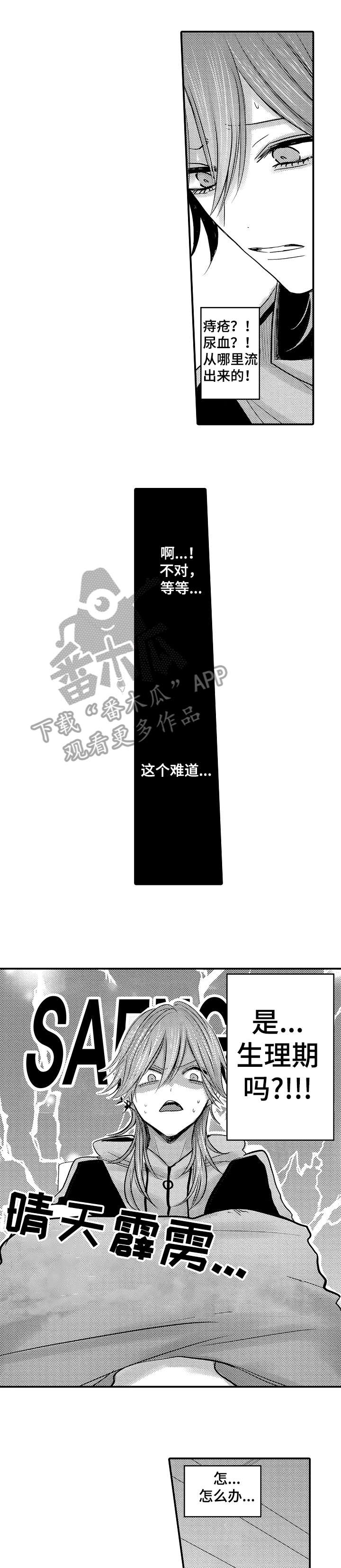 人身危机未删减漫画,第16章：生理期4图