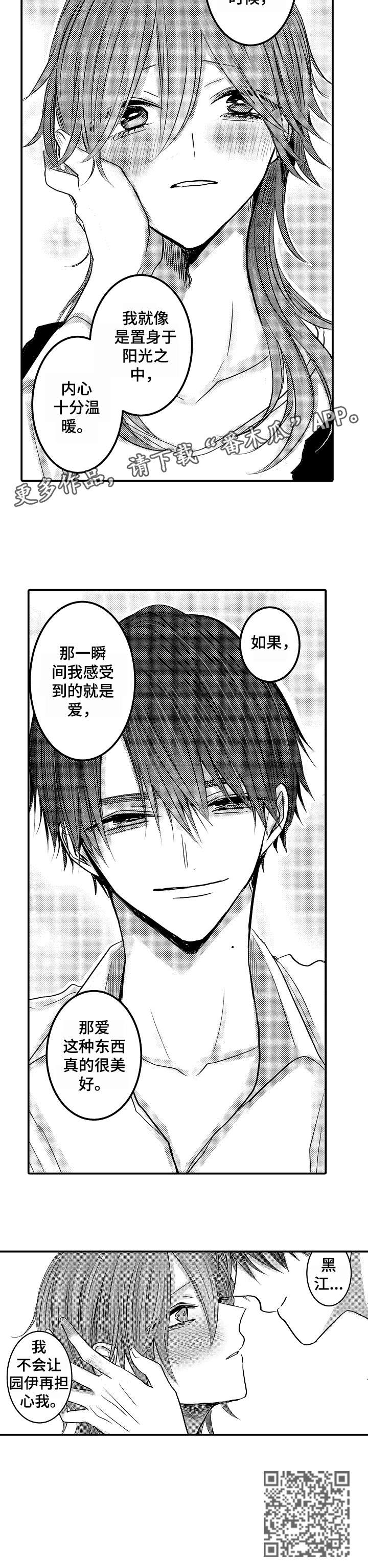 人身危机漫画免费阅读10漫画漫画,第19章：不想分开3图