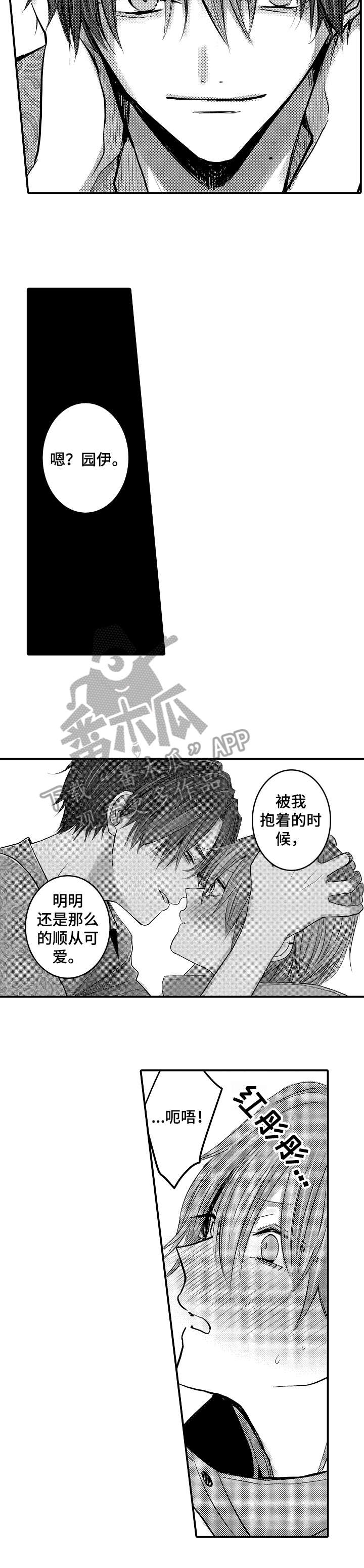 人身危机怎么报警漫画,第10章：对味5图
