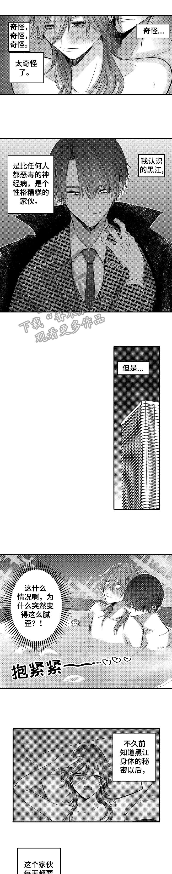 人身危机怎么报警漫画,第15章：撒娇1图