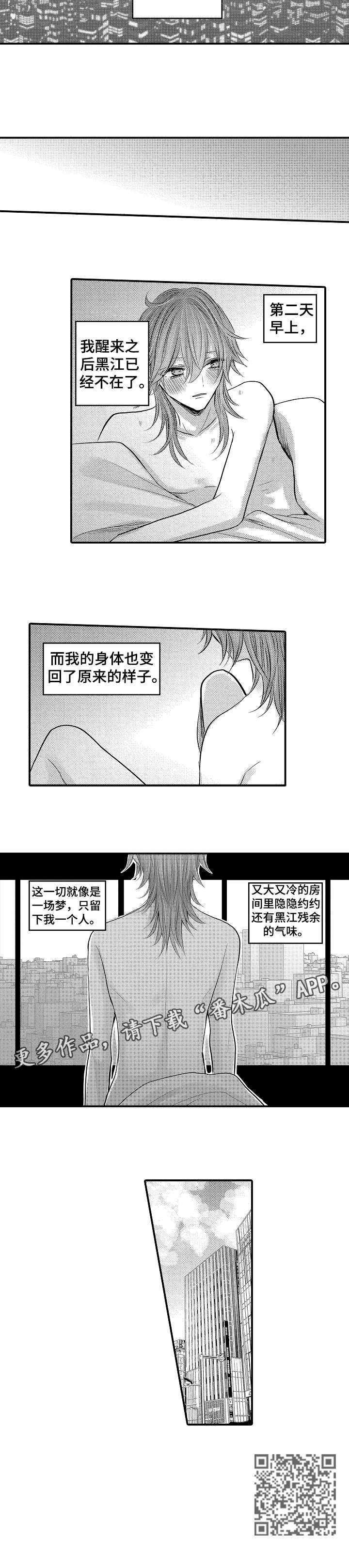 人身危机怎么报警漫画,第25章：对不起5图