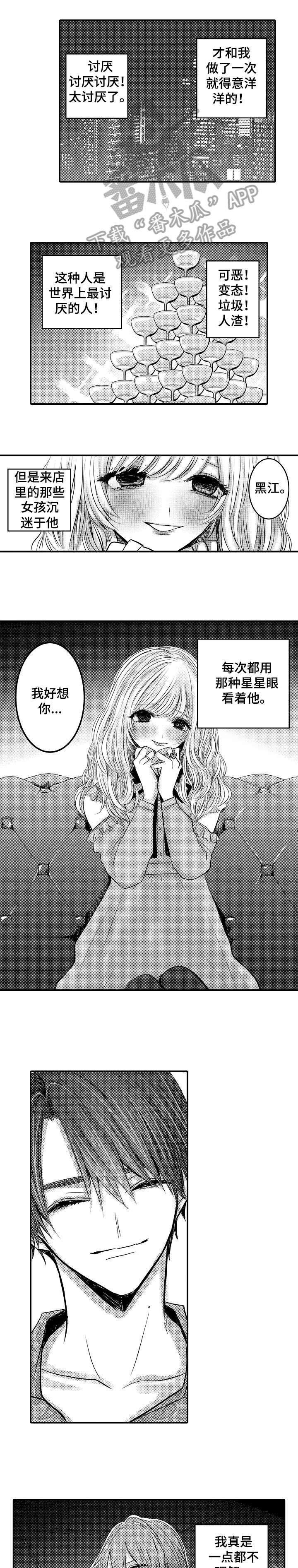 人身险漫画,第11章：受伤1图