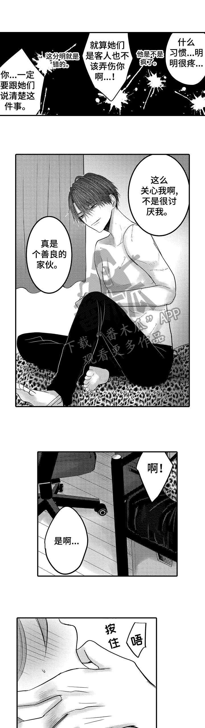 随身危机漫画,第12章：表情5图