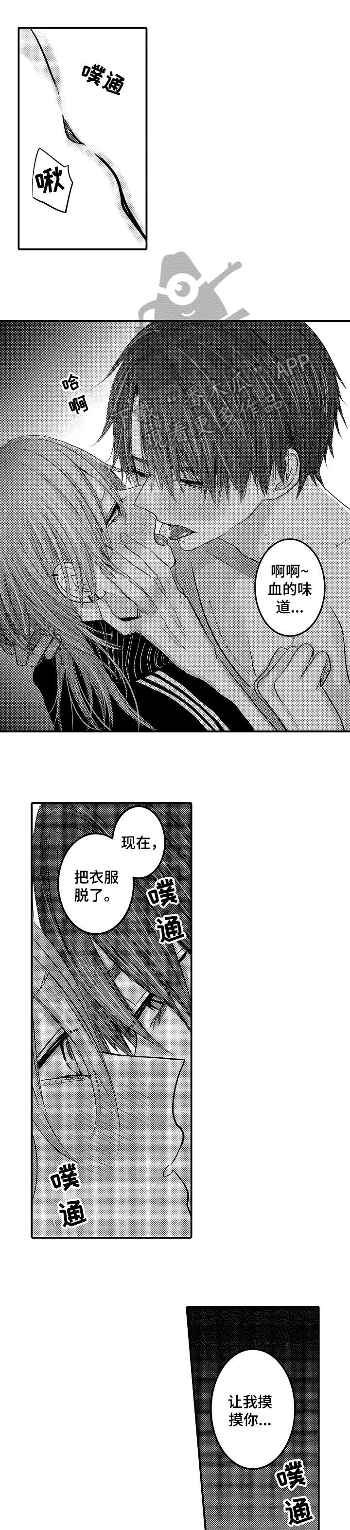人身危机番木瓜漫画免费完整漫画,第13章：奇怪1图