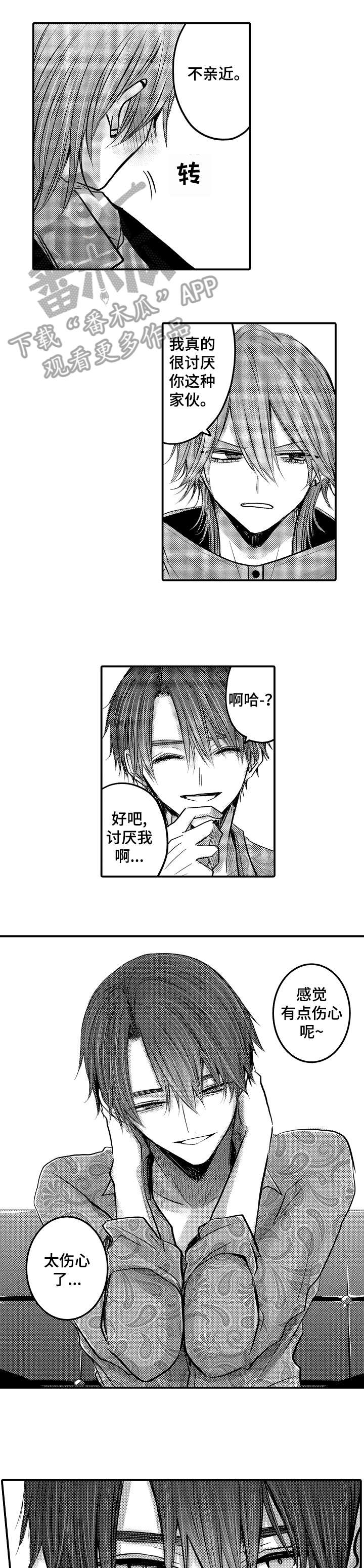 人身危机怎么报警漫画,第10章：对味4图