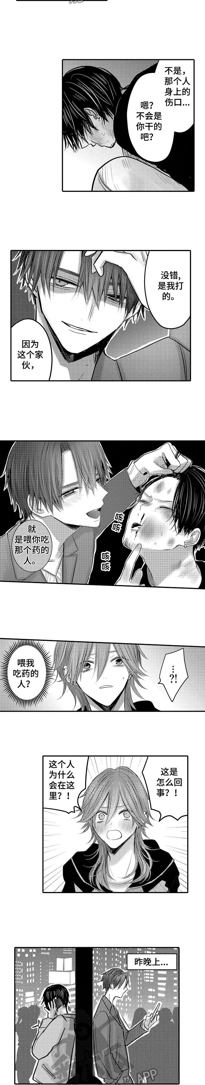 人身危机番木瓜漫画免费完整漫画,第22章：罪魁祸首2图