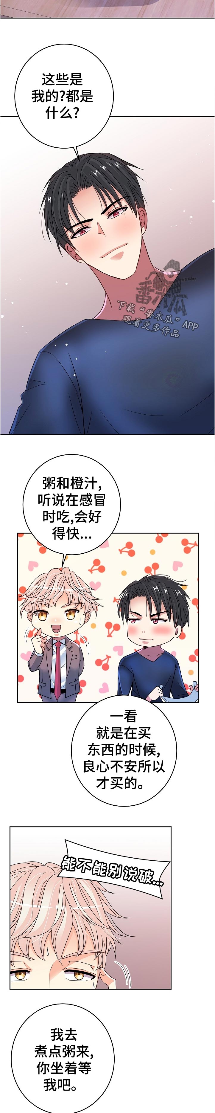 被恶魔掌握漫画,第35章：担心4图