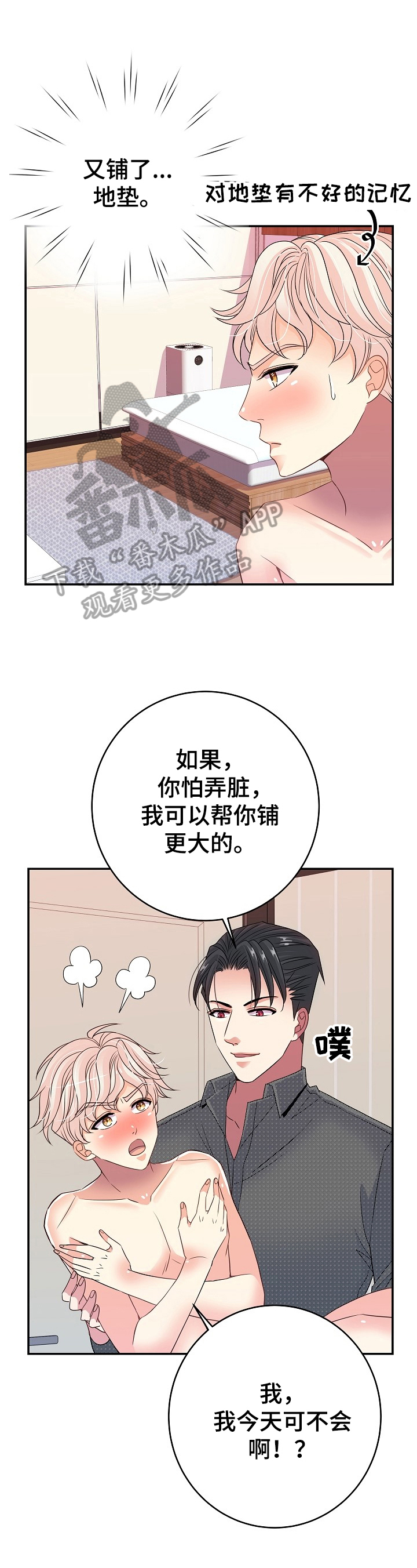 被恶魔强制囚禁的小说漫画,第29章：忍不住1图