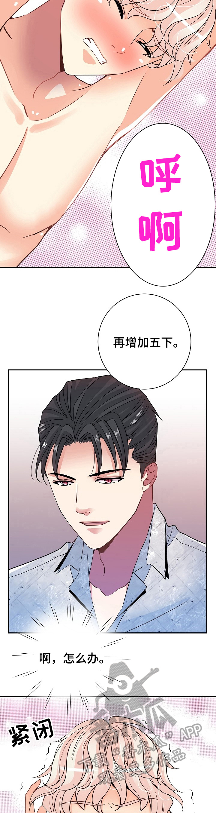 被恶魔强制囚禁的小说漫画,第17章：说实话4图