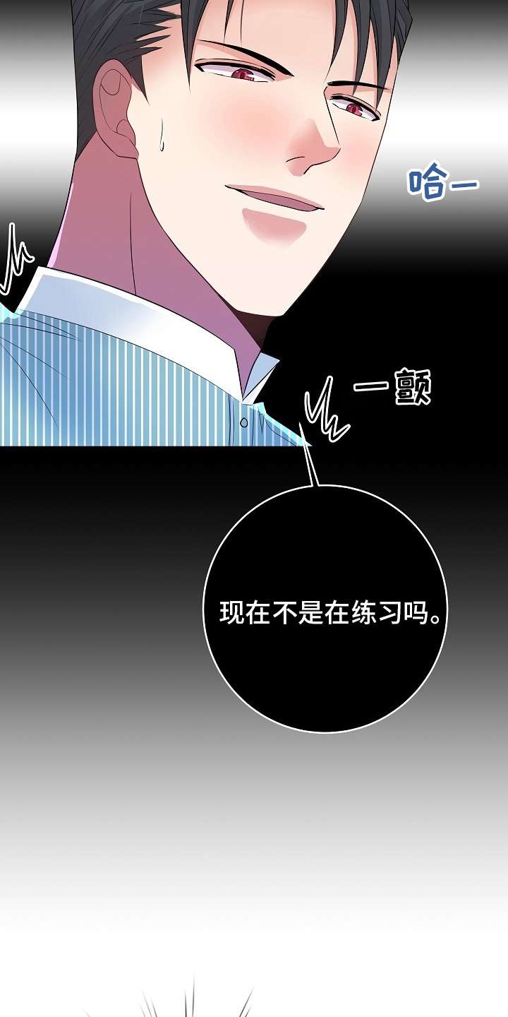 被恶魔强制囚禁的小说漫画,第78章：没自信4图