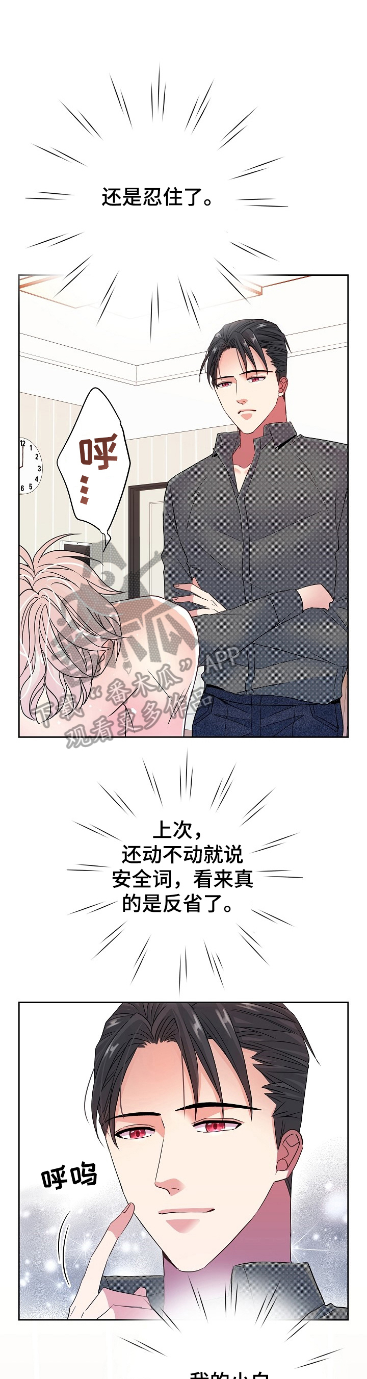 被恶魔强制囚禁的小说漫画,第28章：抱着1图