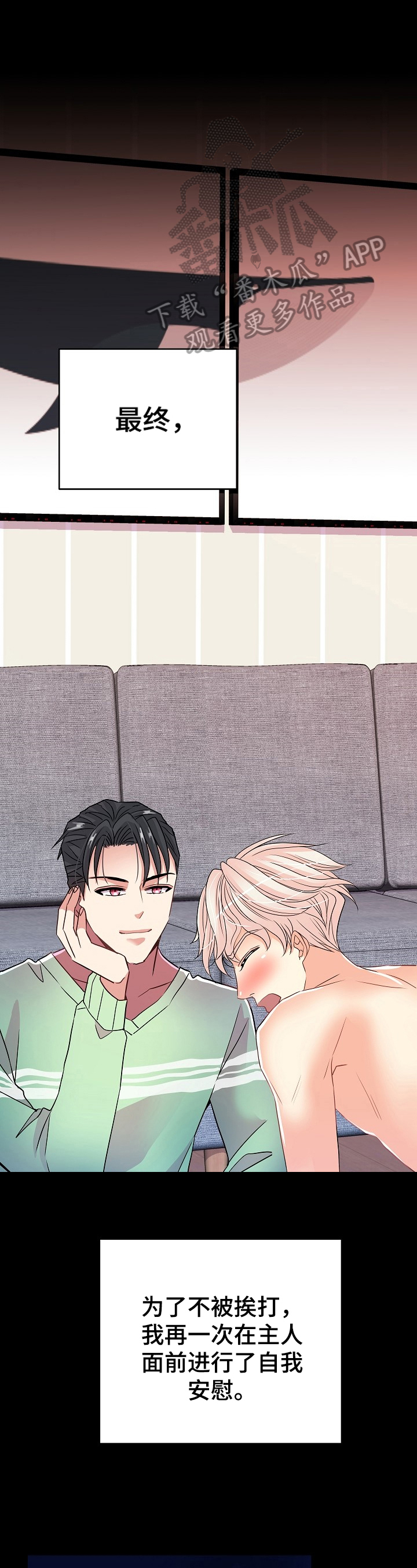 被恶魔附身的守护者漫画,第23章：训斥1图