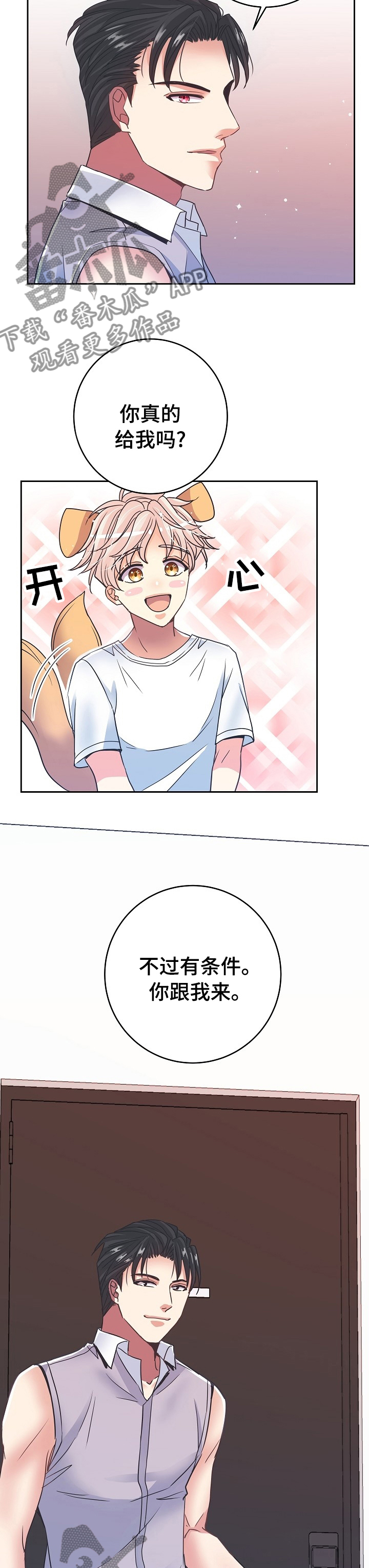 被恶魔强制囚禁的小说漫画,第44章：游戏3图