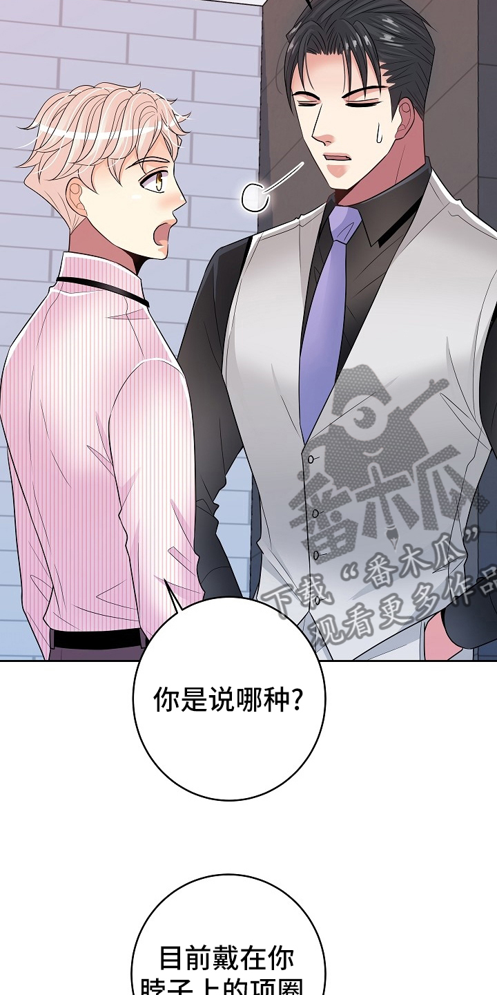 被恶魔掌握漫画,第74章：我很喜欢你2图