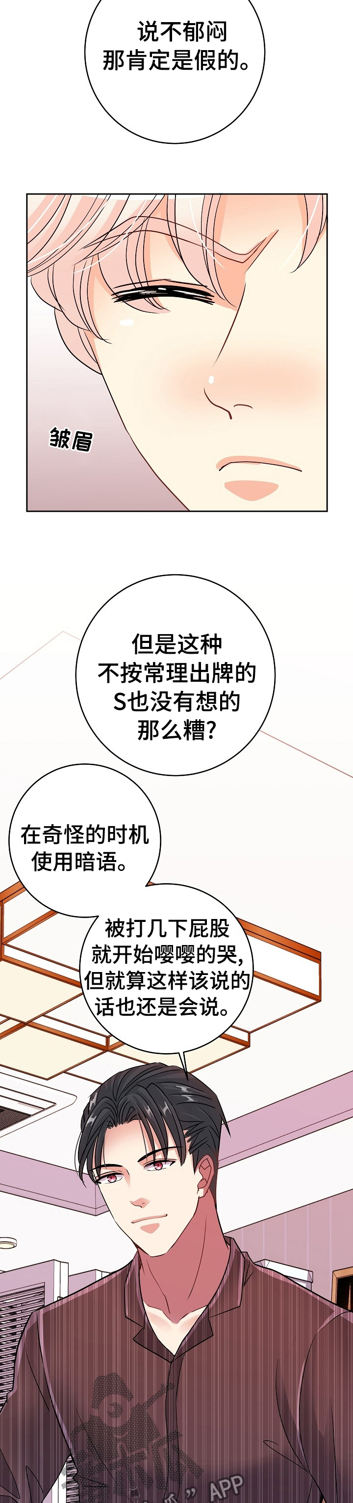 被恶魔保护的五大星座漫画,第31章：微笑5图
