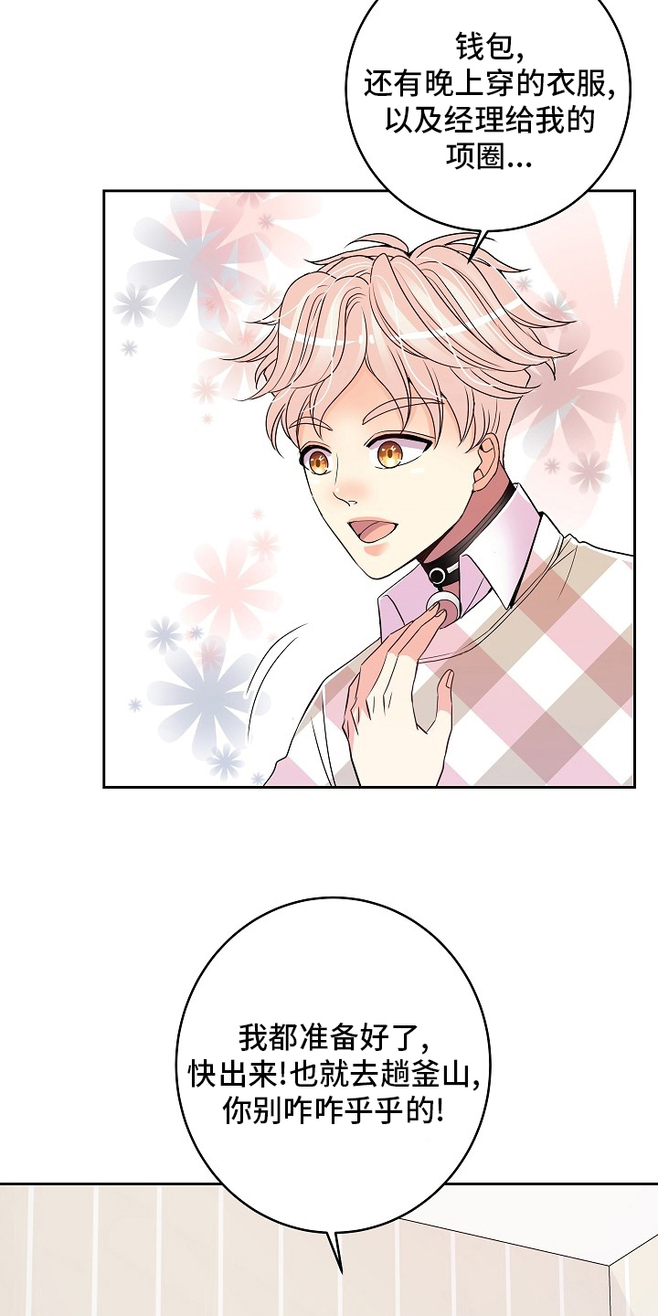 被恶魔强宠了凌幽媚全文未删减漫画,第82章：旅行2图