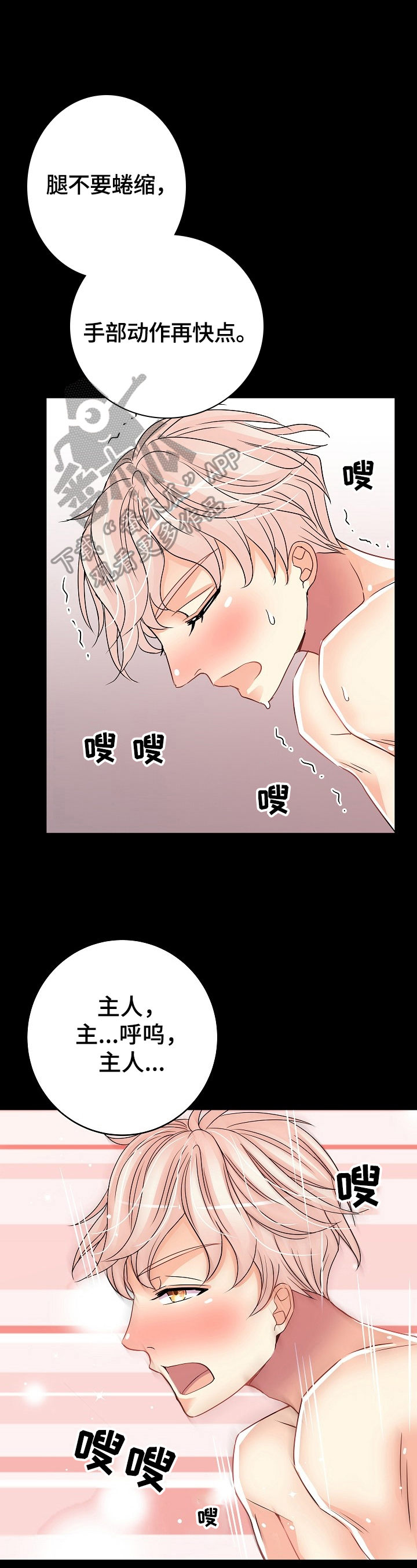 被恶魔掌握漫画,第22章：熟悉1图