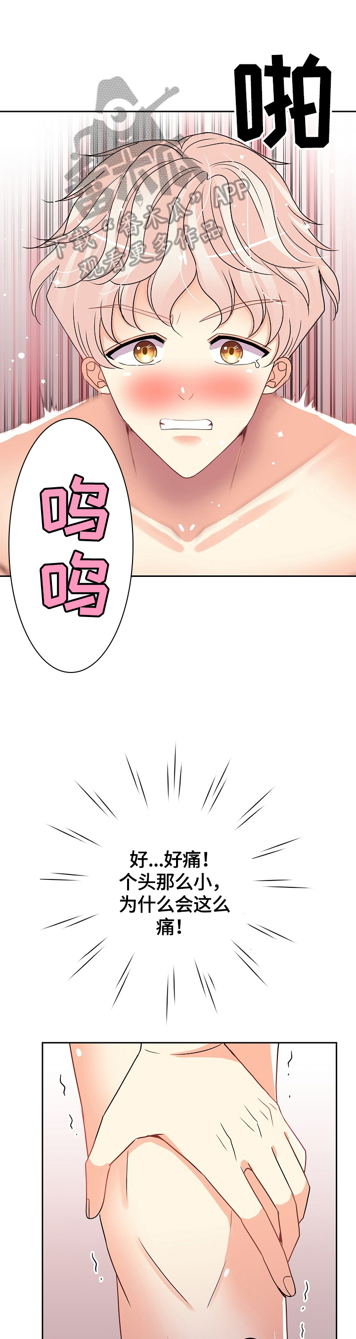 被恶魔掌握漫画,第20章：安慰1图