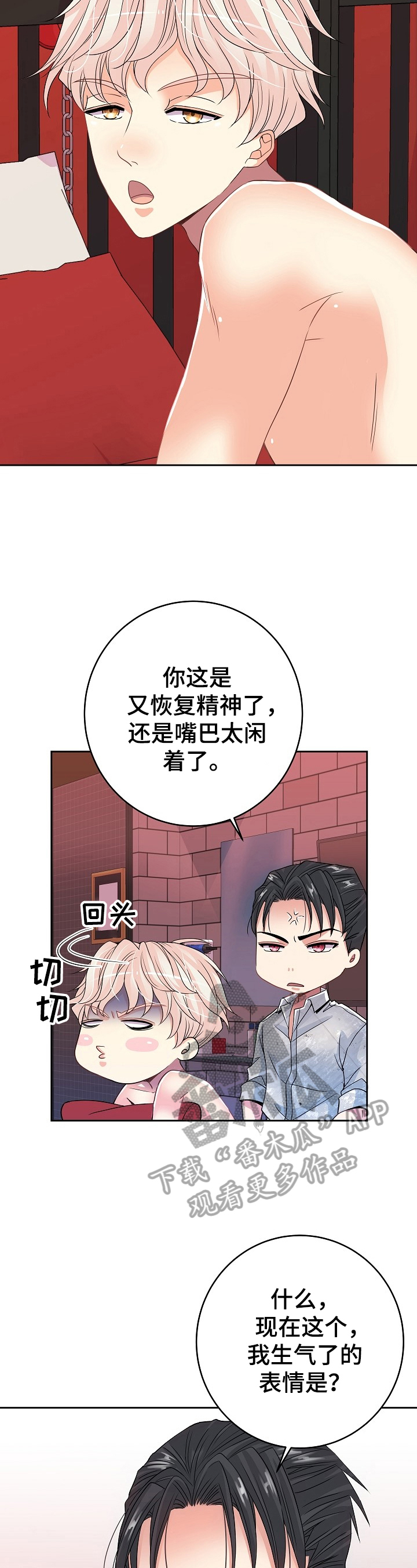 被恶魔掌握漫画,第21章：关怀2图