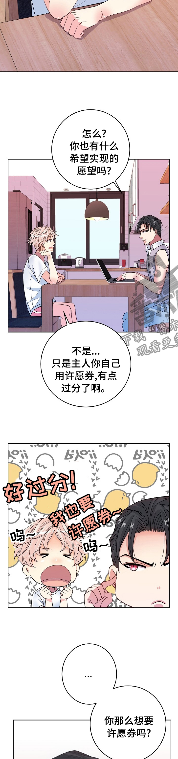 被恶魔强制囚禁的小说漫画,第44章：游戏2图