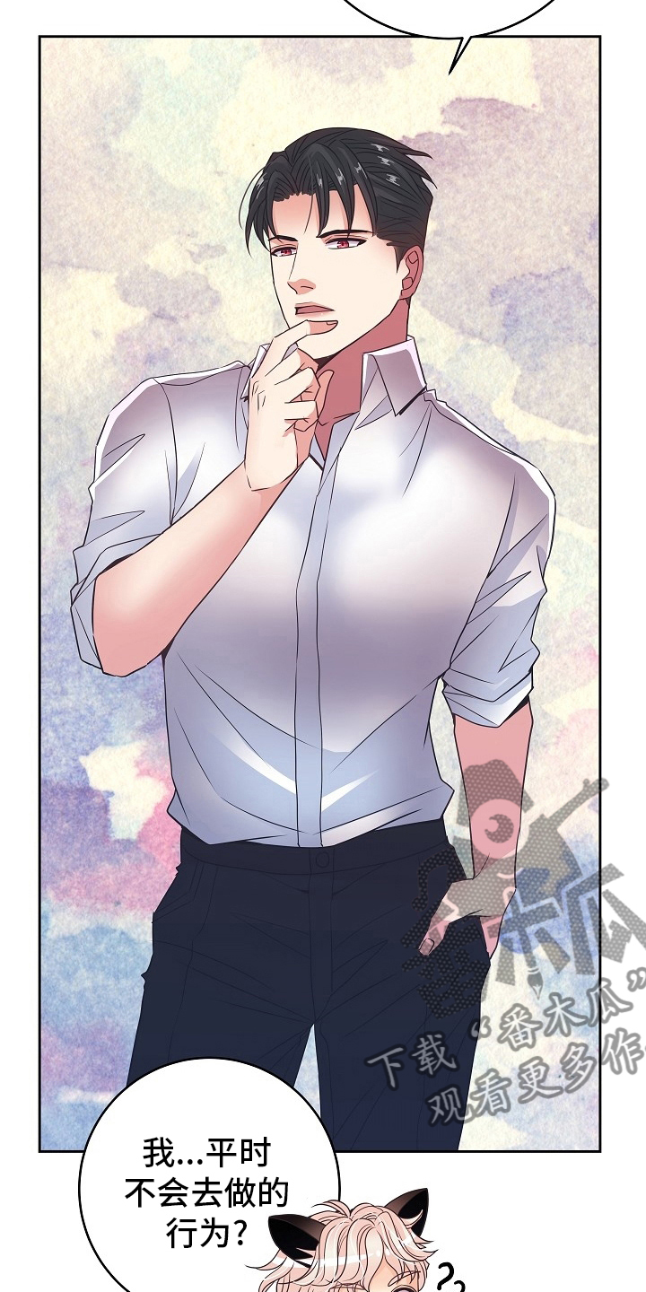 被恶魔掌握漫画,第72章：做不到3图