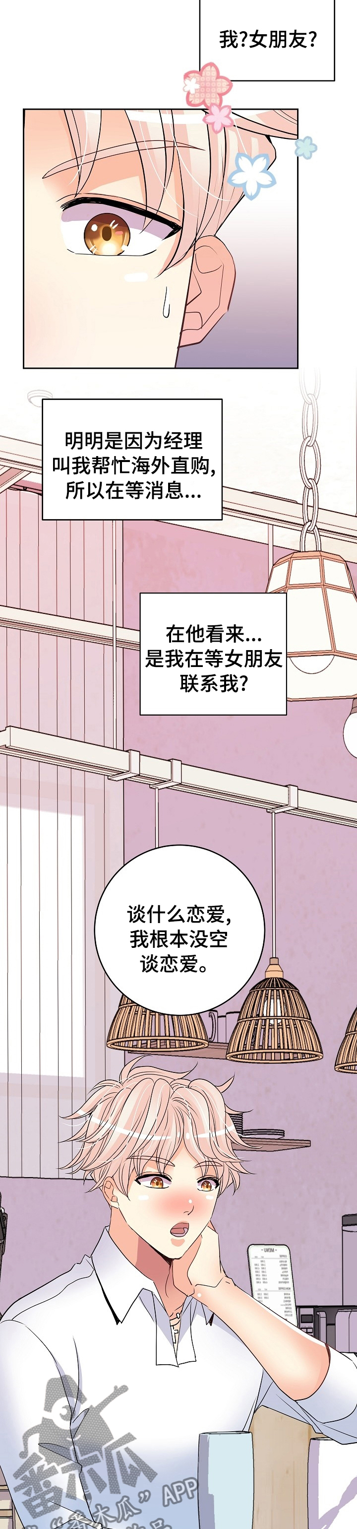 被恶魔保护的五大星座漫画,第50章：一定要见到他4图