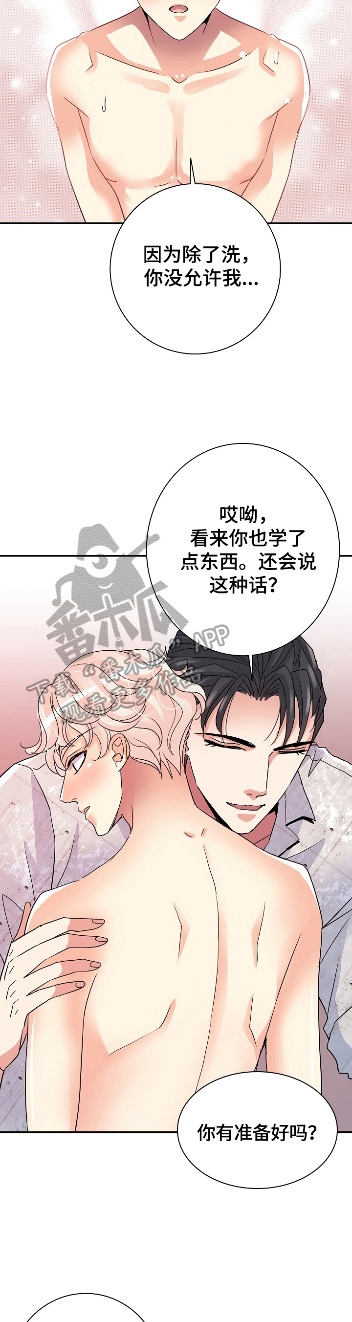 被恶魔保护的五大星座漫画,第16章：继续4图