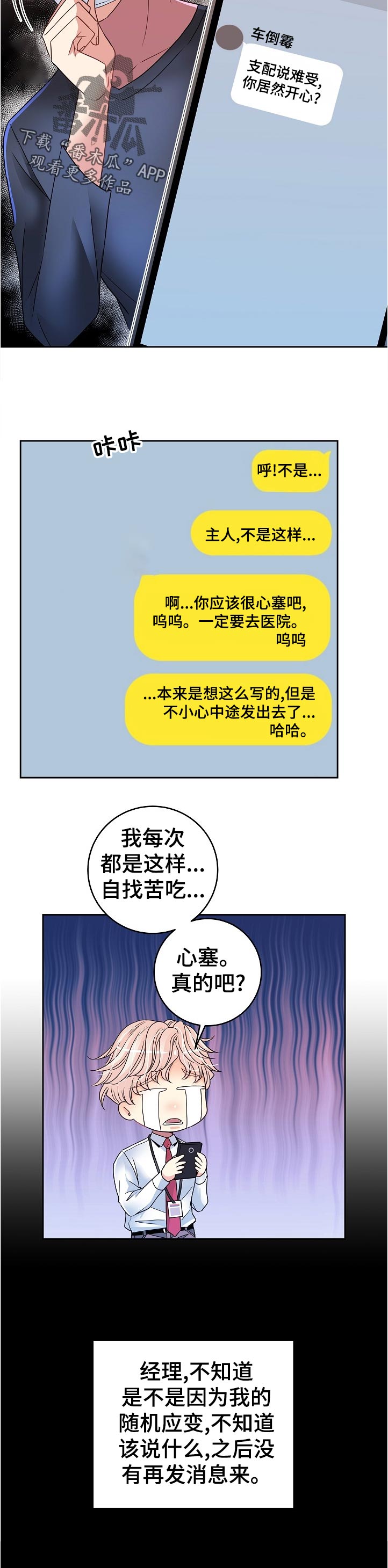 被恶魔掌握漫画,第34章：自找苦吃2图