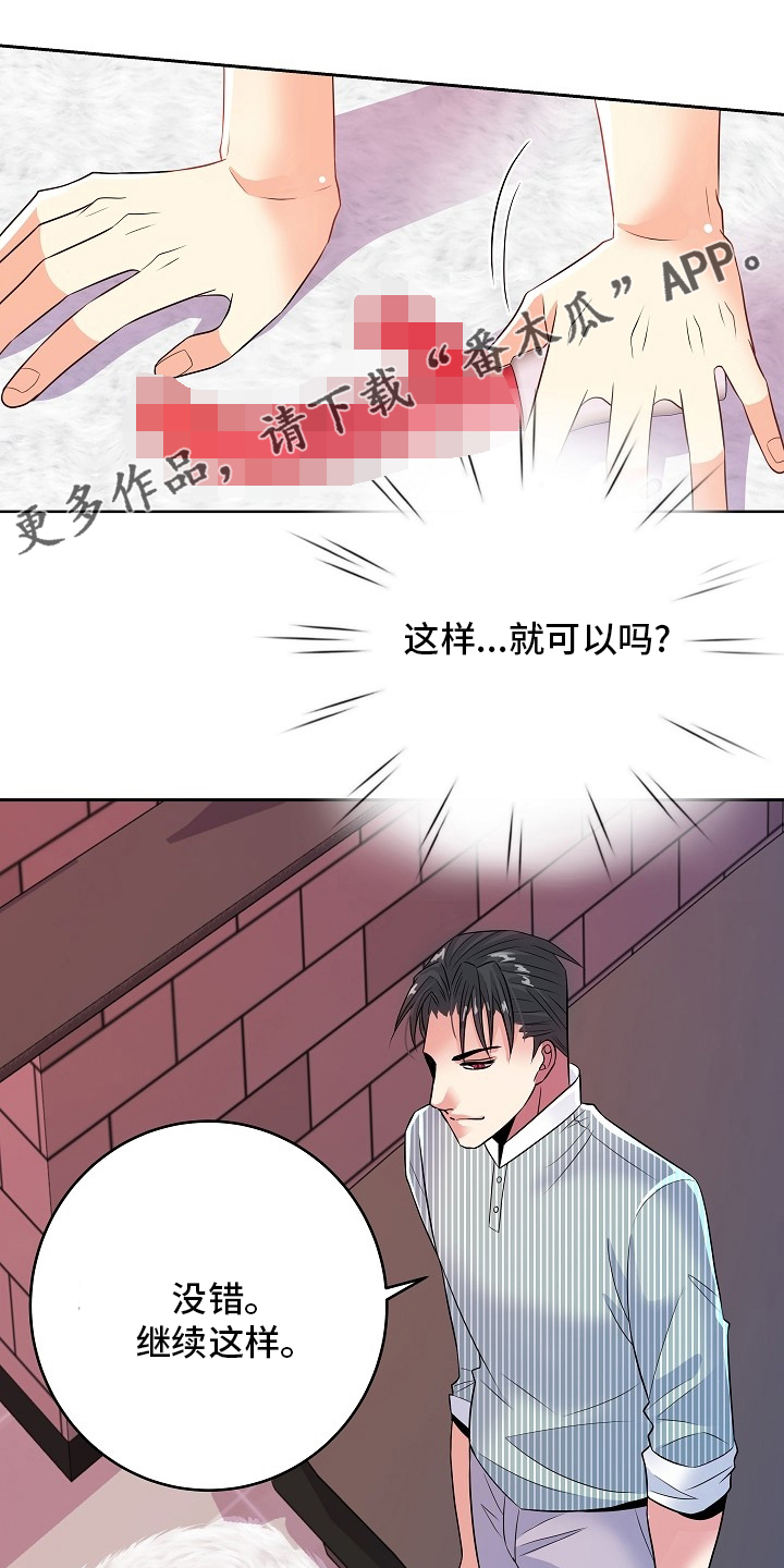 被恶魔强制囚禁的小说漫画,第77章：骗人1图