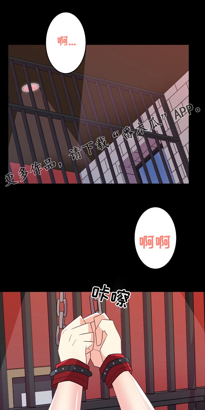 被恶魔强制囚禁的小说漫画,第81章：别担心1图