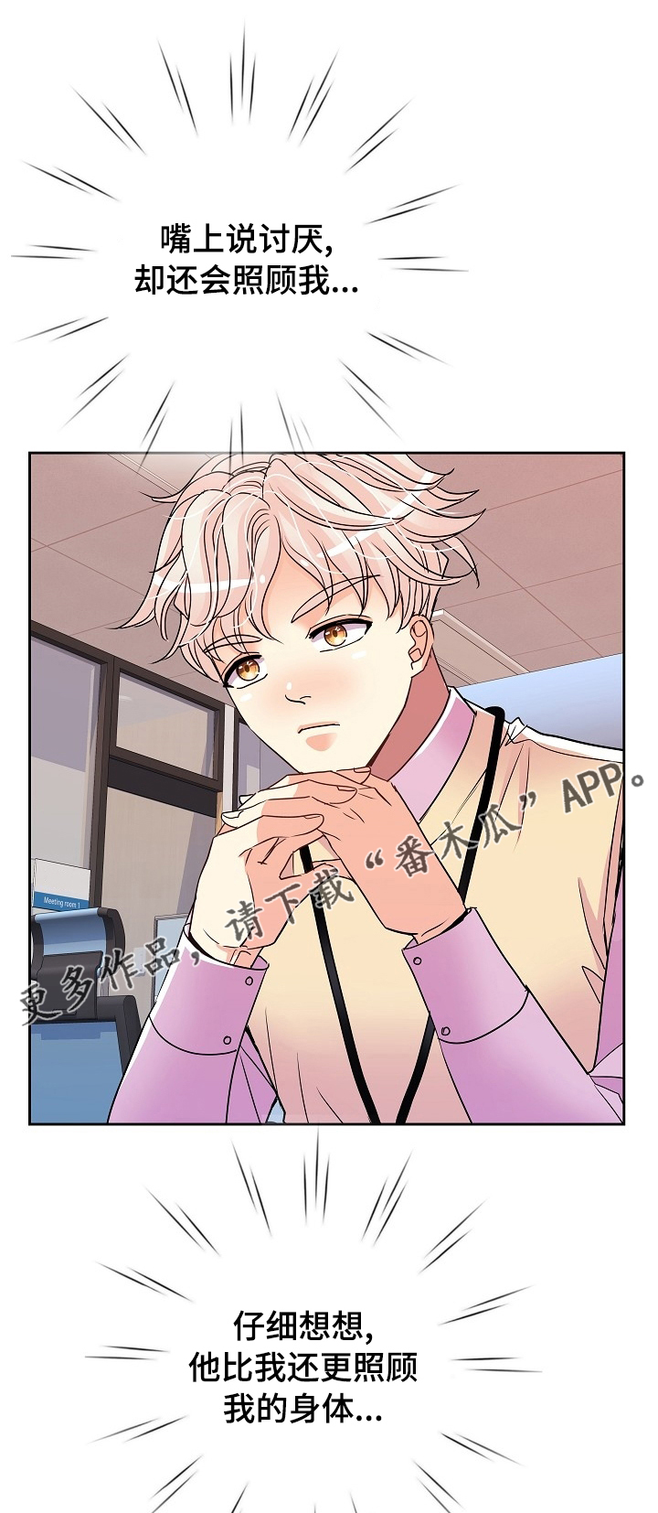 被恶魔强制囚禁的小说漫画,第61章：快回话啊1图