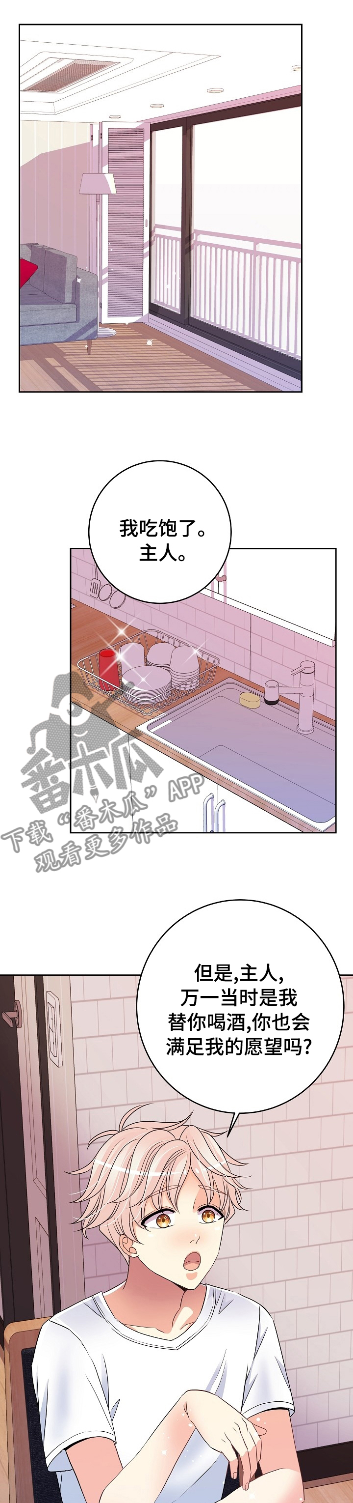 被恶魔强制囚禁的小说漫画,第44章：游戏1图