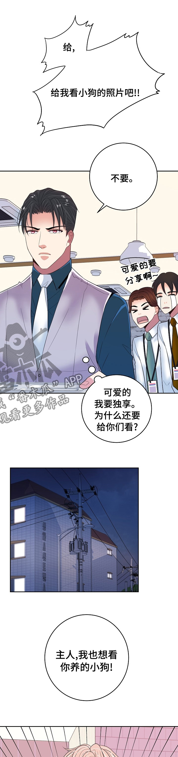 被恶魔强宠了凌幽媚全文未删减漫画,第71章：小狗3图