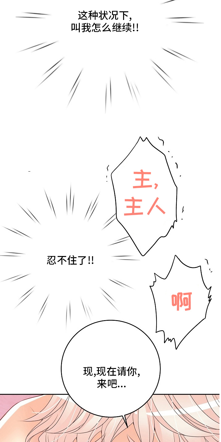 被恶魔强制囚禁的小说漫画,第77章：骗人4图