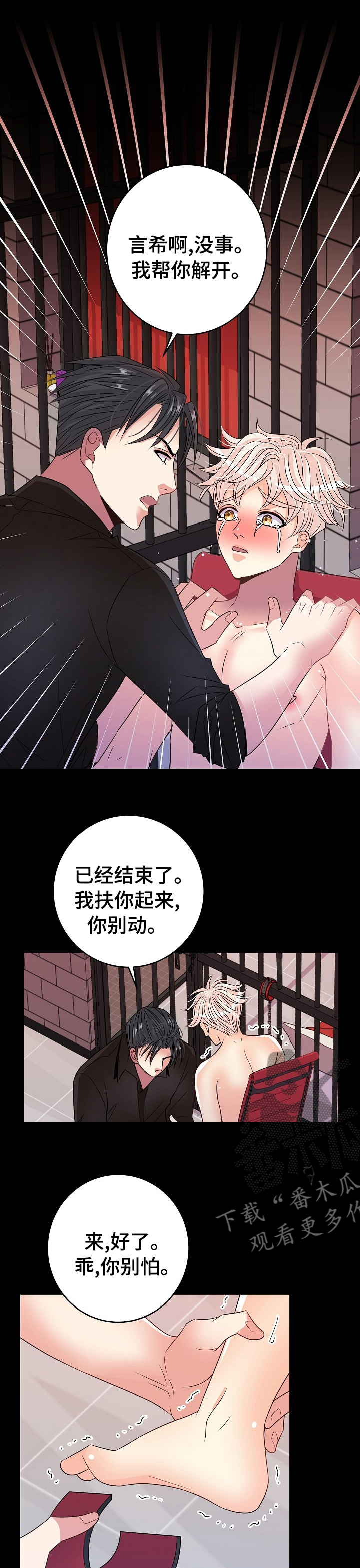 被恶魔强制囚禁的小说漫画,第59章：控制3图
