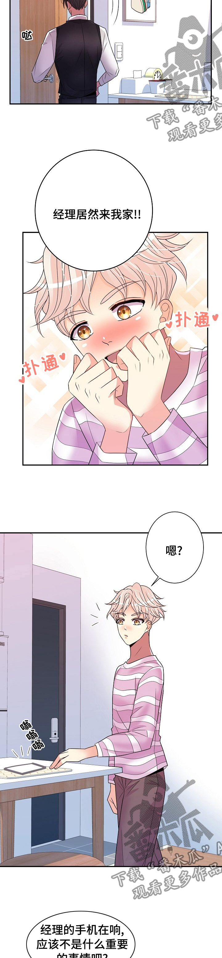 被恶魔掌握漫画,第68章：爱生气5图